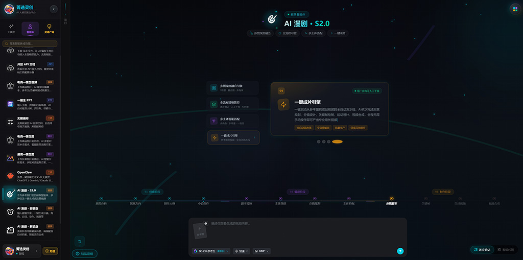 AI漫剧内容创作素材